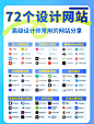  72个设计宝藏网站推荐