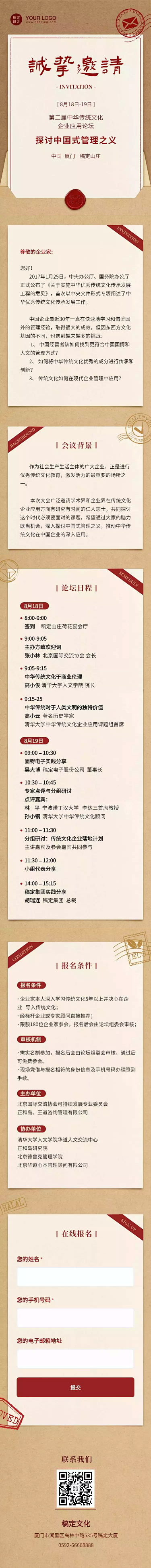 H5长页中国风传统文化邀请函牛皮纸