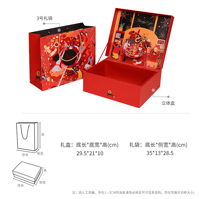 《预售》新年春节礼品盒翻盖立体盒礼物盒礼...