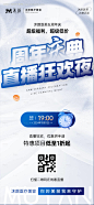 源文件下载-医美周年庆直播预告海报