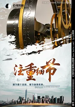 企业文化 企业文化标语 企业文化图片 企业文化墙设计 企业文化展板 企业文化海报 企业文化墙 企业文化宣传 企业形象 企业文化细节 注重细节 高清齿轮 公司文化展板 文化宣传背景