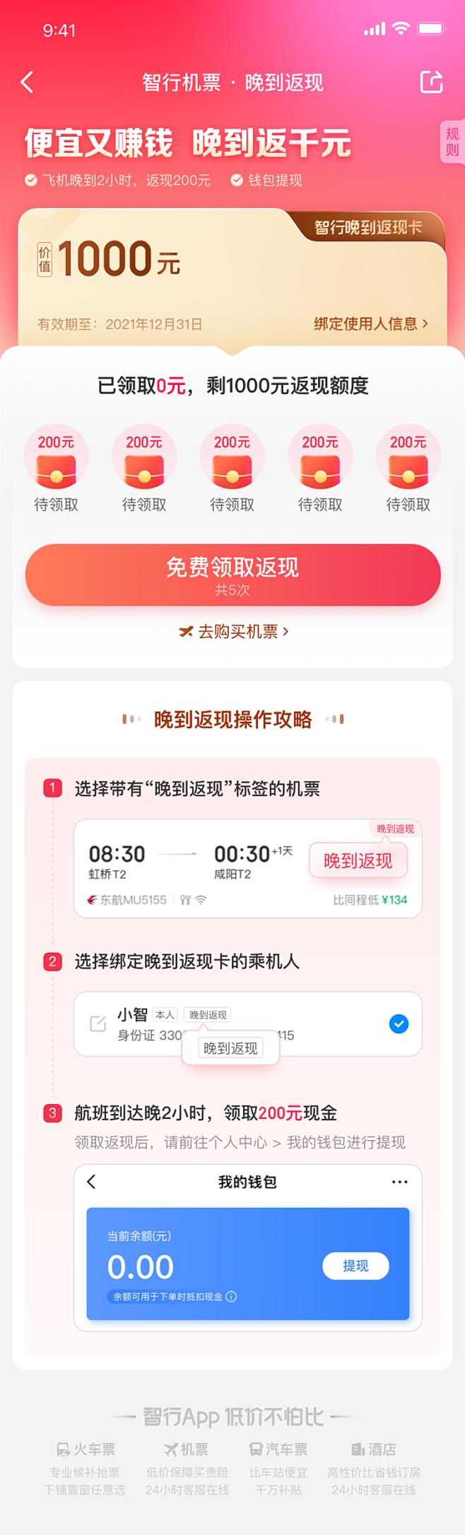 活动返现 营销活动