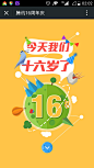 腾讯16岁