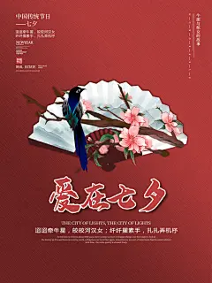 七夕情人节简约大气浪漫海报
