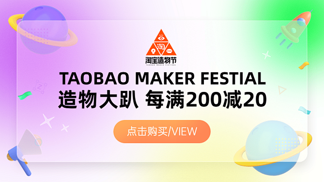 创意潮酷造物节促销海报banner