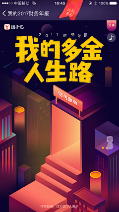 Zoeyshen采集到h5