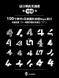 灵感采集4️⃣99个数字4元素图形logo设计分享