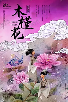 国潮海报 【酷图网】国潮海报,国潮风,手绘,水彩花鸟,花仙子画,十二月花,插画海报,设计素材,彼岸花,海棠花,帝王花,昙花,铃兰,木槿花,迎春花,桃花,菊花,手绘花海报,插花海报