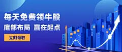 金融保险免费领牛股股票推荐公众号首图