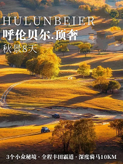 っ煴煖苜艮眸デ采集到呼伦贝尔