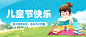 六一儿童节祝福公众号首图
