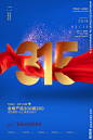 诚信315海报图片