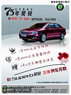 汽车广告招贴海报素材