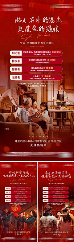 返乡置业刷屏海报-志设网-zs9.com