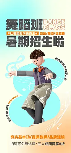 时尚辅导班宣传海报53