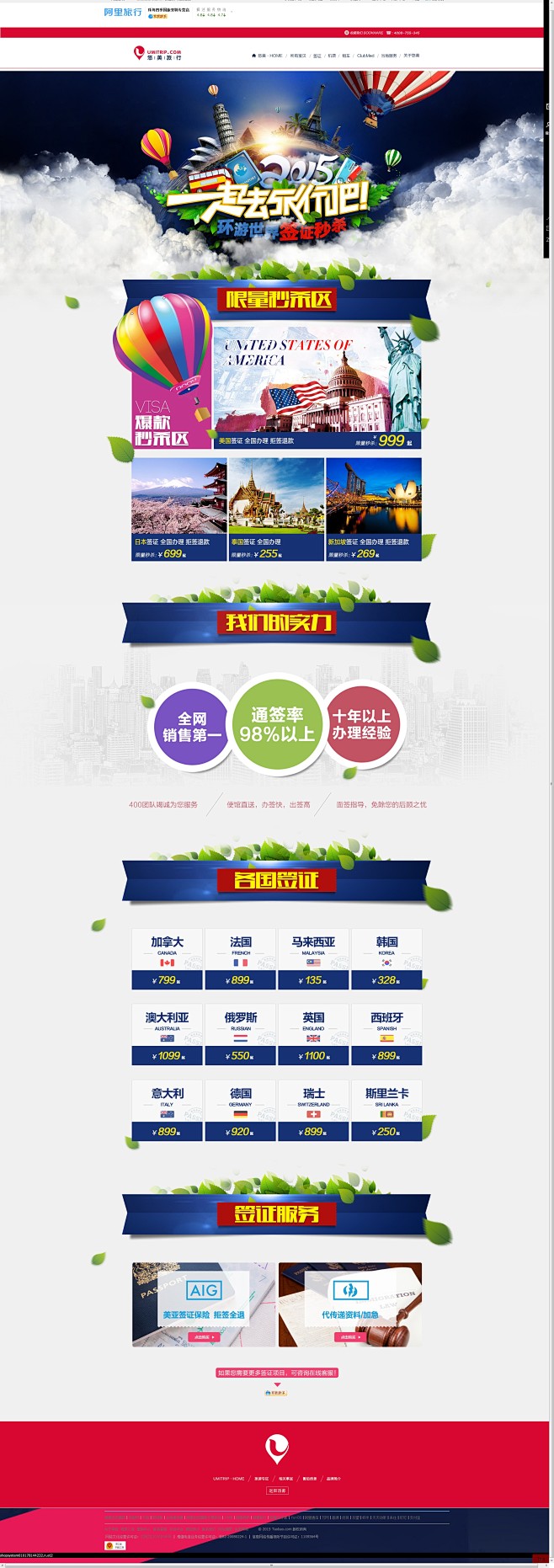签证秒杀活动-珠海四季国旅深圳专营店-阿...