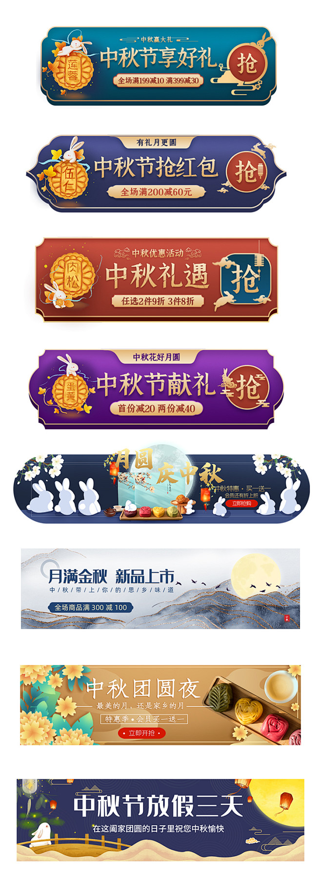 中秋banner 分层psd 素材 推广...