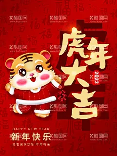 虎年大吉  - 源文件下载【酷图网】虎年,2022虎年,2022年春节,2022年,2022海报,2022背景,虎气冲天,虎年大吉,虎年吉祥,虎年海报,虎年快乐,虎年素材,虎年贺卡,剪纸虎,新年,虎年展架,虎年红包,虎年布置,虎年展板,虎年字体,招财进虎,中国风,虎年新春,虎年装饰,虎年主题,虎年贺岁,2022牛年,虎年促销,