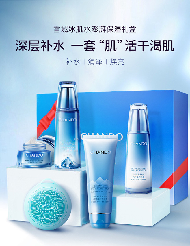 自然堂雪域水乳套装补水保湿爽肤水护肤品乳...