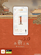 “故宫出品”系列App #每日故宫# 2.0版