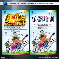 传统乐器 古典乐器培训 少儿古典乐器 乐器培训 民族乐器 古代乐器 乐器广告 古典乐器 琴行海报 琴店 弹琴 琴行宣传单 钟 阮 笙 扬琴 秦琴 古琴 瑶琴 鼓 胡琴 京胡 二胡 乐器画册 音乐培训 音乐招生 乐器招生 古筝 琵琶 音乐班 曲艺 音乐 乐器班 笛子 乐器宣传单 少儿乐器 招生培训 设计 广告设计 广告设计 300DPI PSD