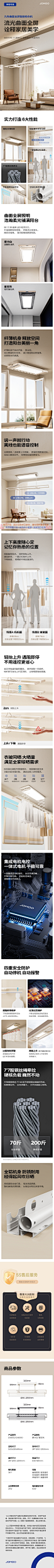智能晾衣架详情，合并的详情页_161673sy0
