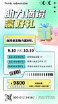 助力摘镜赢好礼海报-源文件