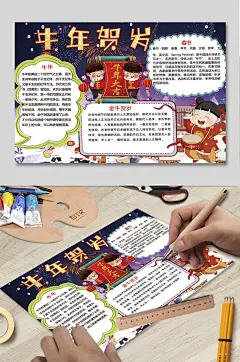 牛年贺岁小炒手报