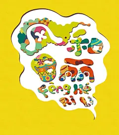 “成语视觉化” ，锋潮创意集体成员为精品酒店ANDAZ所做的全新创作 /// 新茶锋潮 ///