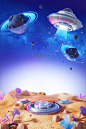 儿童节卡通科幻航天科技3D立体飞碟星球太空场景