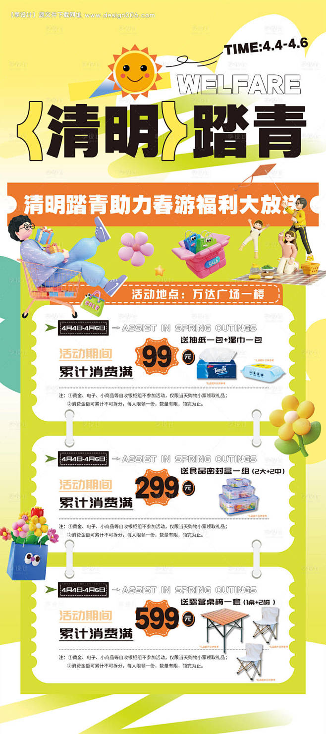 商场清明踏青活动展架-源文件【享设计】