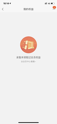 夏木章鱼采集到App_空状态页面