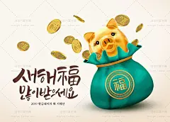 308号2019可爱猪年卡通造型迎新跨年宣传活动海报PSD模板设计素材-淘宝网