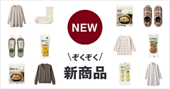 ものぐさの水采集到无印良品