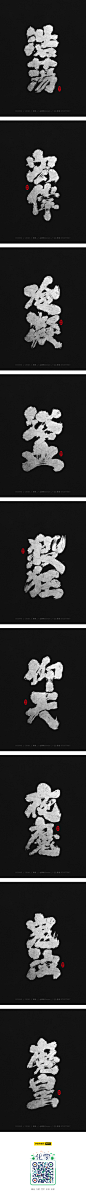 龚帆书事 | 手写书法字体设计 -字体传奇网-中国首个字体品牌设计师交流网
