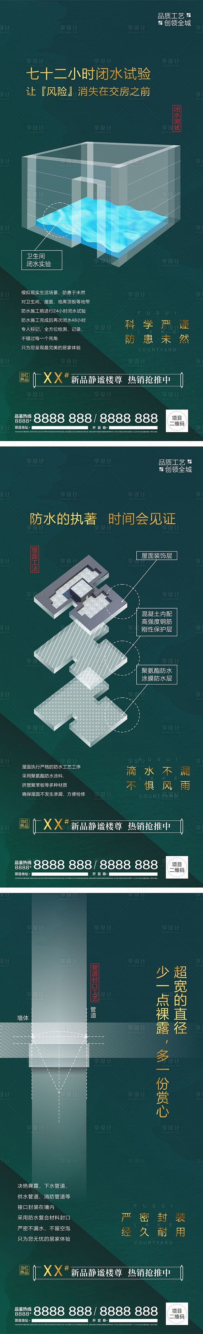 地产工程工艺卖点刷屏（防水篇）-源文件