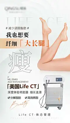 减肥瘦腿海报_源文件下载_PSD格式_1890X3307像素-活动,海报,仪器,美容,减脂,瘦腿,减肥,医美-作品编号:2024082111214809-志˯设˓网