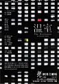 日本新国立剧场的宣传海报作品，~ #发现字体之美# ​​​​