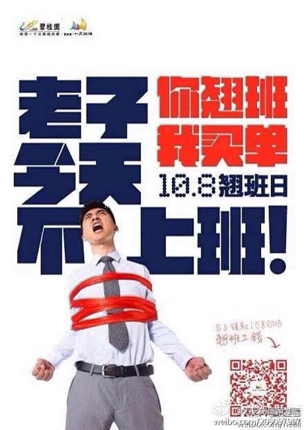 【请注意文案：老子今天不上班】碧桂园10...