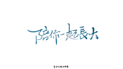 Conhui采集到文字字体