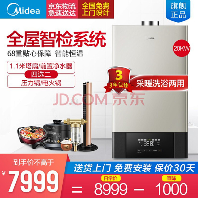 美的（Midea）燃气壁挂炉家用暖气片地...