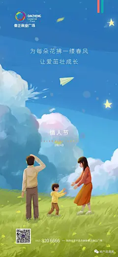 2020年【情人节】海报精选 - 100P : -\x0a待山河无恙，与君话情长