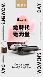 女神节海报 莫多家具-古田路9号-品牌创意/版权保护平台