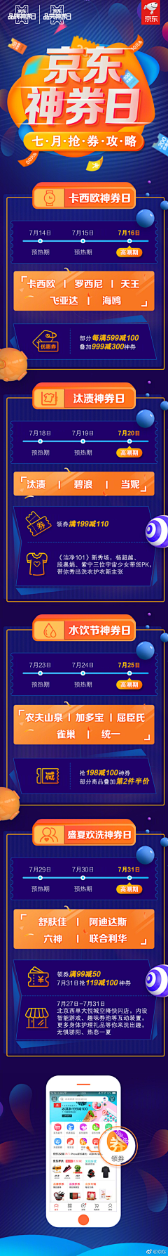 涵硕晨萱采集到H5活动页面