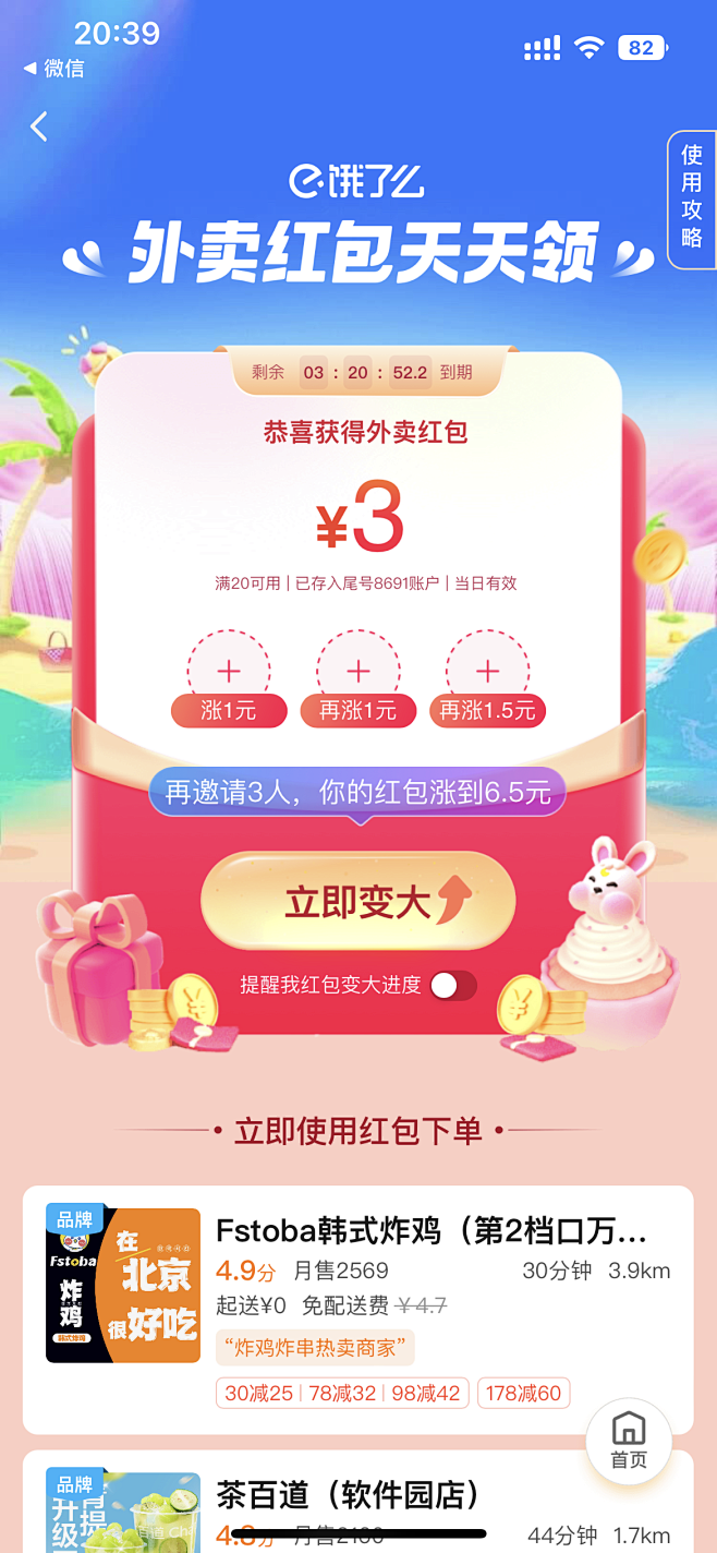 饿了么