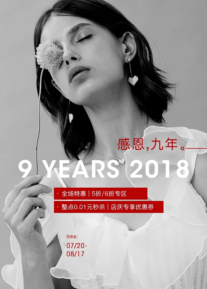 周年店庆