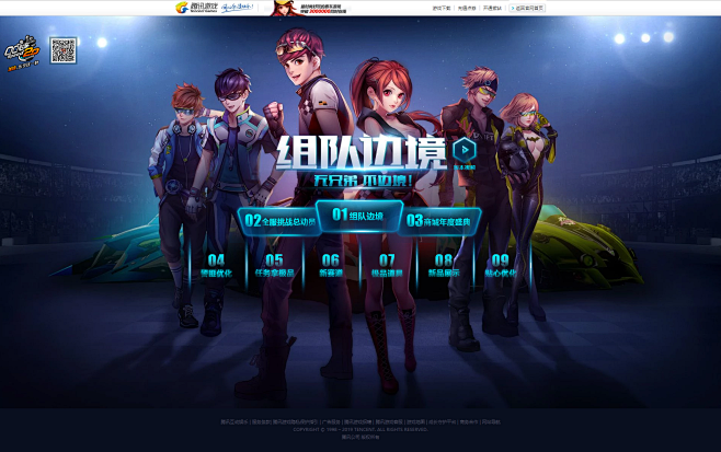 组队边镜-QQ飞车官方网站-腾讯游戏