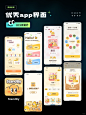 UI分享|设计灵感I漫画风app界面分享 - 小红书