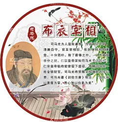 名人清廉故事  布衣宰相  - 源文件下载【酷图网】名人清廉故事,布衣宰相,司马光,清廉故事,清廉,廉洁,廉洁文化标语,廉洁文化,清廉文化,清廉文化标语,校园文化,校园,标语,廉政,校园廉政,廉政文化,廉洁故事,励志,励志标语,展板,荷花,廉洁标语,清廉标语,清廉背景