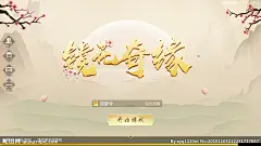 原画中国风游戏登录界面通透性